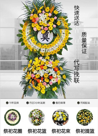 山东潍坊安丘市兴安街道韩家后社区花圈代送